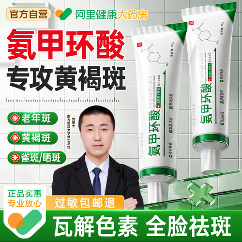 瑜然美氨甲环酸官方旗舰店乳膏传明酸精华液祛去黄褐斑分解黑色素