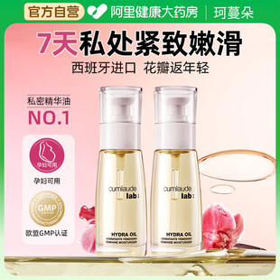 珂蔓朵时光私密精油私处保养按摩护理女性抗初老抗皱 直播专享