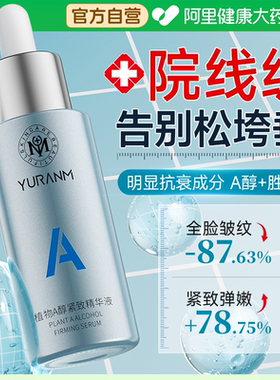 a醇精华液紧致抗皱抗衰老抗初老提拉紧致淡纹补水保湿双抗早c晚a