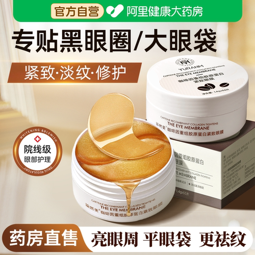 【3甲眼科】去眼纹黑眼圈眼膜