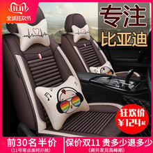 汽車座套比亞迪F3 F6 S6 S7秦宋速銳座椅套全包四季通用亞麻坐墊