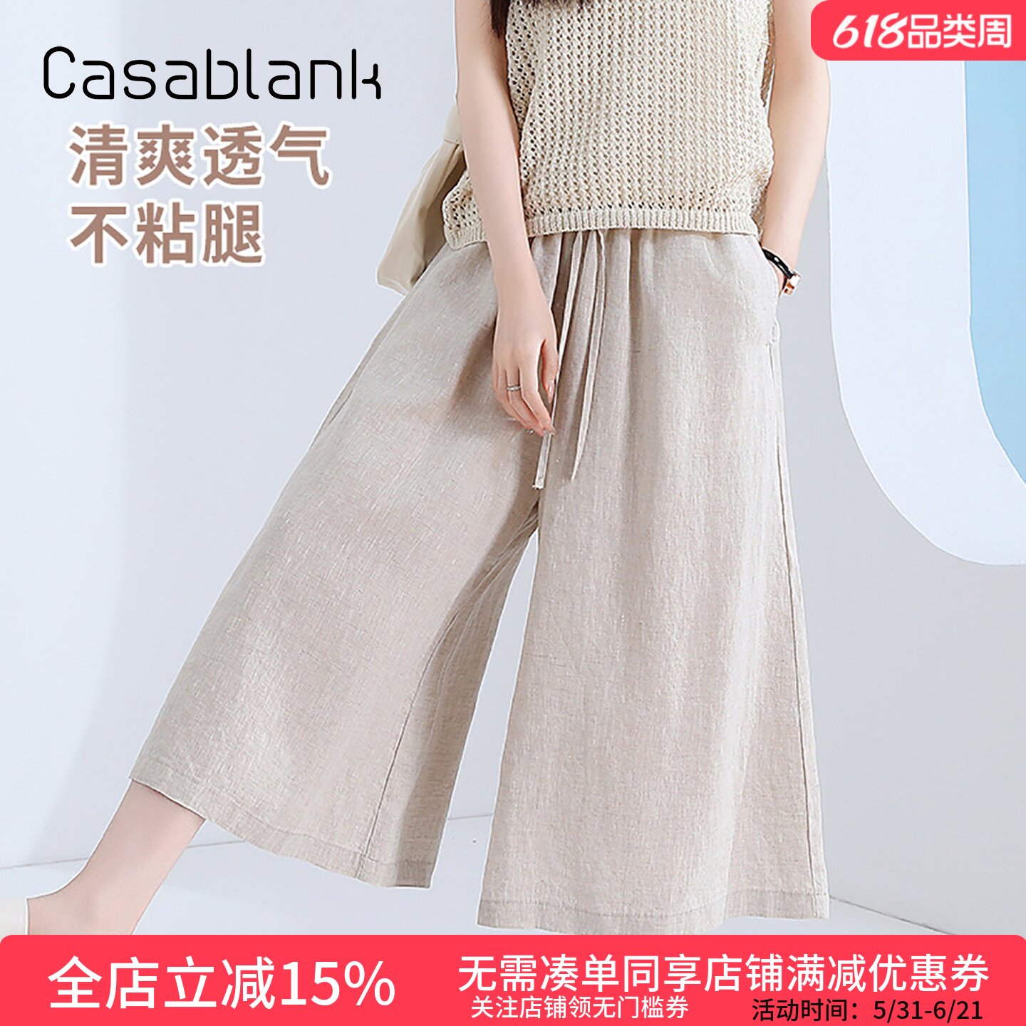 Casablank夏新款亚麻时尚阔腿裤