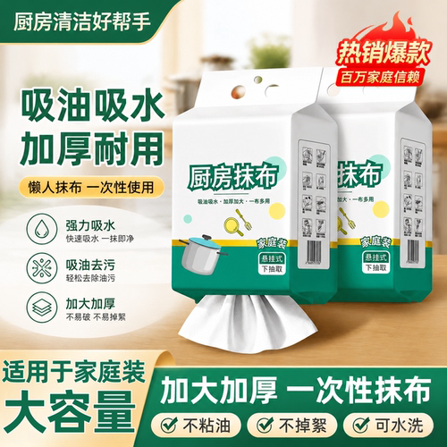 【约用2000次】加厚厨房懒人抹布