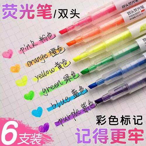 学生重点高光记号笔荧光笔六色