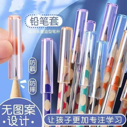 铅笔帽【10个装】简约不分心款