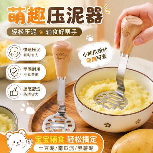 迷你宝宝不锈钢压泥器芋泥土豆紫薯泥牛油果捣碎器小熊辅食工具