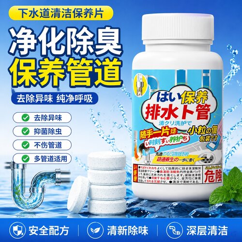 管道保养泡腾片灭杀小飞虫