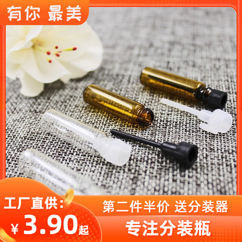 工厂价1ml香水小样赠品分装瓶