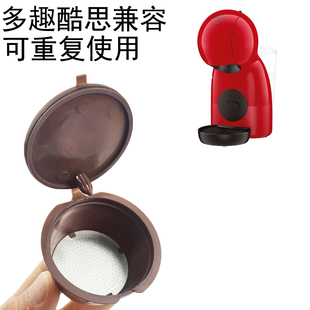循環 兼容雀巢多趣酷思系列小星星小企鵝膠囊咖啡機重復使用殼
