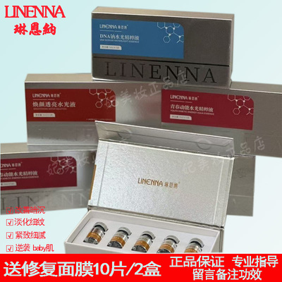 琳恩纳水光原液居家院线滚针微针导入精华液收缩毛孔提亮修复安瓶