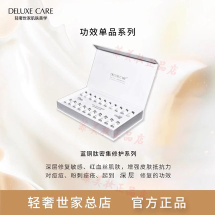轻奢世家蓝铜肽冻干粉精华液女痘印痘坑修复淡化紧致细纹多肽原液