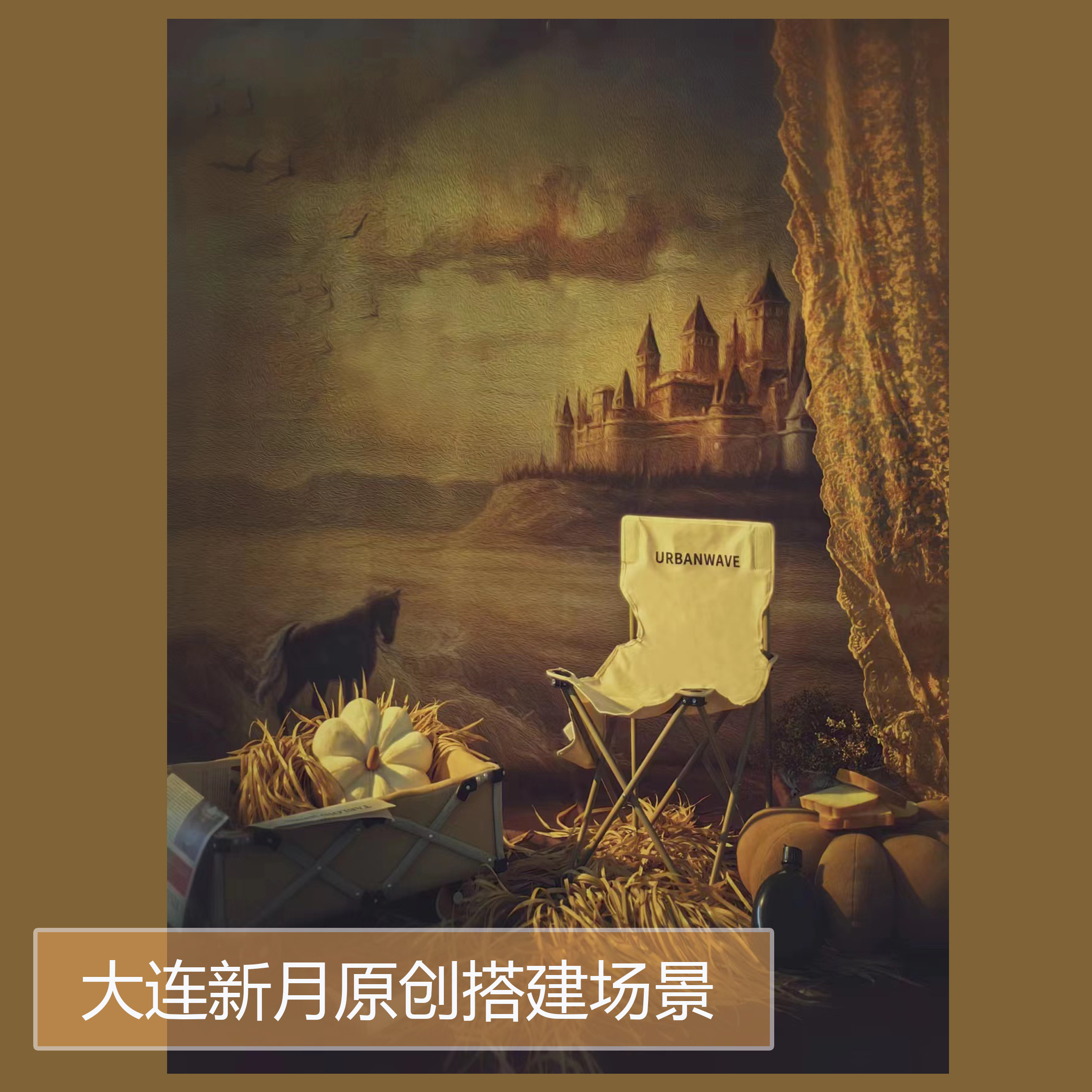 影楼摄影主题场景道具饰品照相馆拍照油画布场景背景布