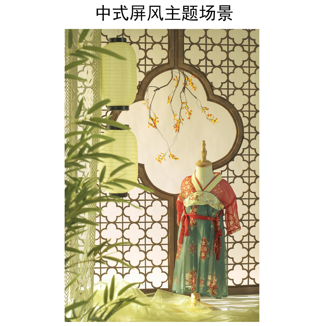 中式屏风主题场景道具饰品