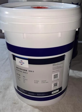 福斯FUCHS ECOCOOL切削液 1030S/2030S/3030S/2030MB水溶性半合成