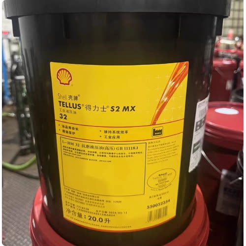 壳牌得力士Tellus S2 M MX VX 22 32 46 68 100专用抗磨液压油20L
