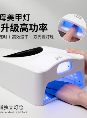 美甲新款子母光疗灯大功率速干不黑手指甲油胶专用烤灯美甲店专用
