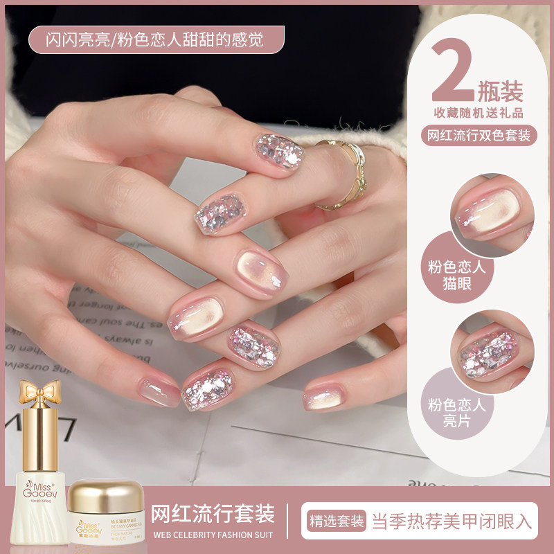 粉色恋人爆闪亮片猫眼指甲油胶2026年新款网红显白套装美甲店专用,彩妆/香水/美妆工具,甲油胶,淘宝优惠券,粉丝福利购,淘宝优惠卷