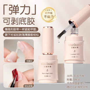 蜜糖小姐新款弹力可剥底胶牢固持久不伤甲不起翘美甲店专用功能胶
