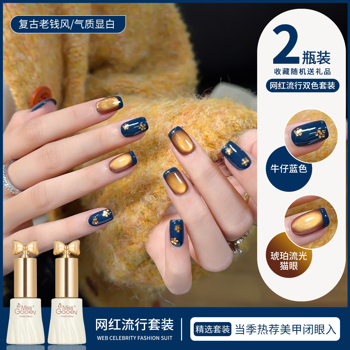 爆闪金色猫眼指甲油胶2026年新款牛仔蓝老钱风双色套装美甲店专用,彩妆/香水/美妆工具,甲油胶,淘宝优惠券,粉丝福利购,淘宝优惠卷