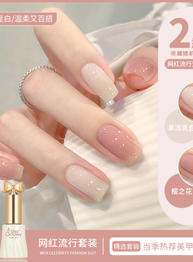 冰透乳白色指甲油胶2025新款秋冬果冻胶裸色显白双色套装美甲专用