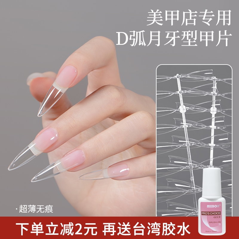 美甲甲片超薄无痕D弧型月牙全半贴美甲贴片塑形显瘦甲片延长专用