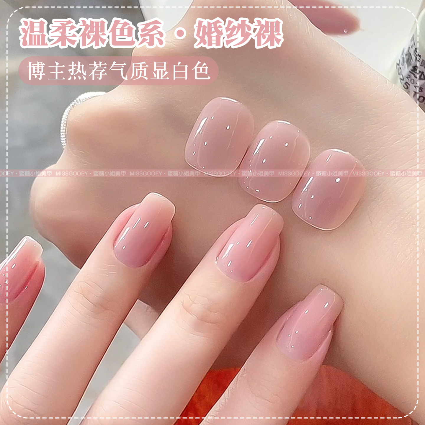 纯欲婚纱裸肤色指甲油胶许妍同款2025年新款半透白开水美甲店专用
