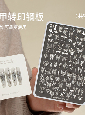 美甲印花钢板国风蛇年蝴蝶花纹玫瑰透明模具硅胶印章转印图案工具