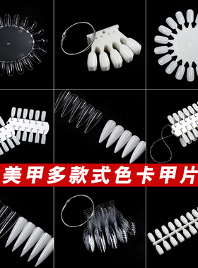 透明自然色打版卡颜色展示板甲片