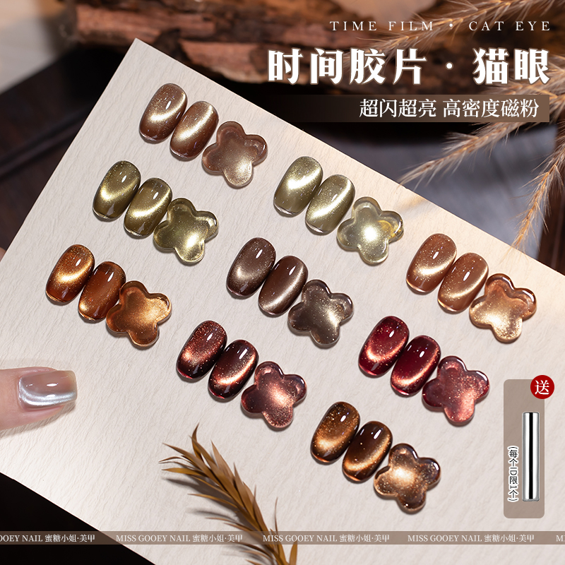 蜜糖小姐新款猫眼指甲油胶春夏美拉德焦糖咖棕晶石猫眼胶美甲专用