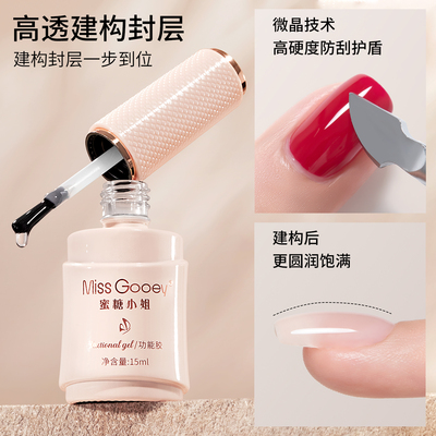 高透建构封层指甲油胶无痛薄软甲美甲专用功能胶加固护甲高亮持久