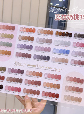 冰透流行显白荔枝奶桃35色