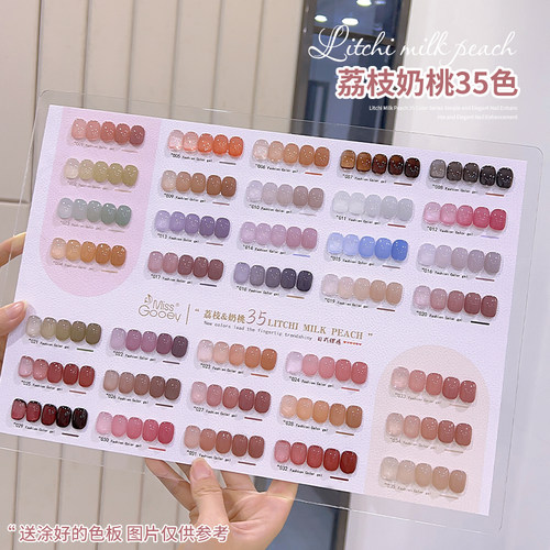 冰透流行显白荔枝奶桃35色