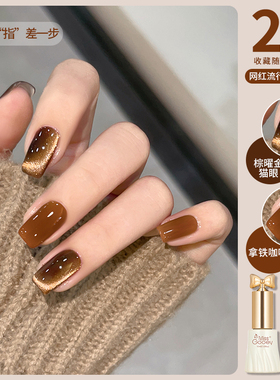 秋冬琥珀猫眼指甲油胶2026年新款焦糖咖棕色显白双色套装全套美甲