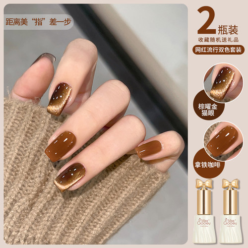 爆闪焦糖色晶石猫眼甲油胶