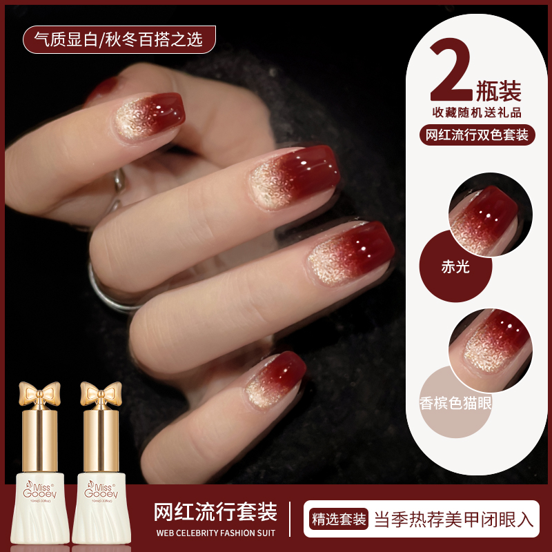 missgooey氛围感气质显白甲油胶