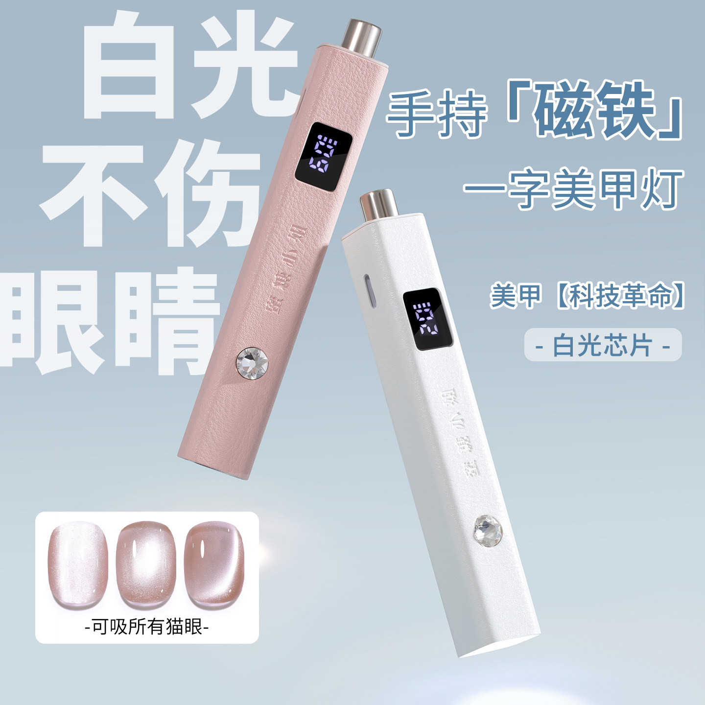手持美甲白光磁铁一字灯不伤眼两用速干便携甲油胶烤照灯甲片工具,彩妆/香水/美妆工具,美甲工具,淘宝优惠券,粉丝福利购,淘宝优惠卷