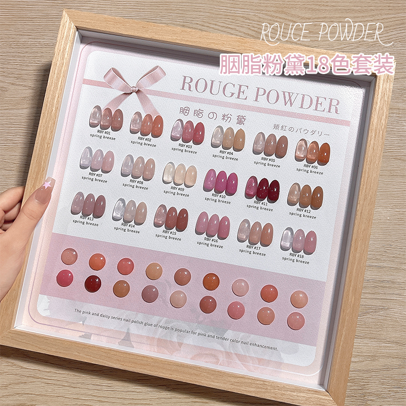 18色胭脂粉黛裸色顯白套裝甲油膠