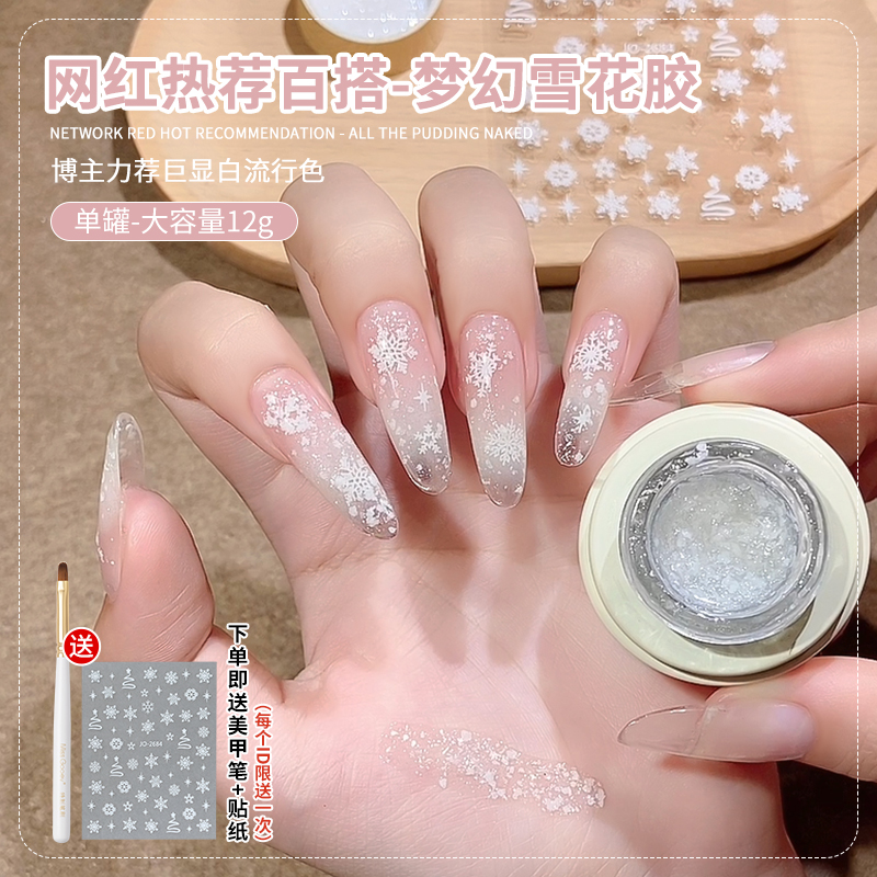 春夏美甲梦幻雪花胶指甲油胶2025年新款流行显白爆闪圣诞美甲款式