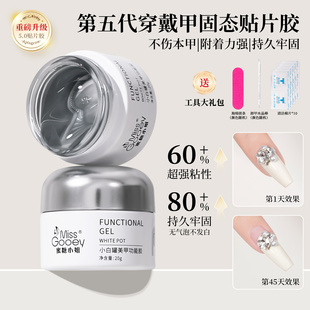 蜜糖小姐穿戴甲固态贴片胶加固底胶持久牢固贴甲片粘合剂美甲专用