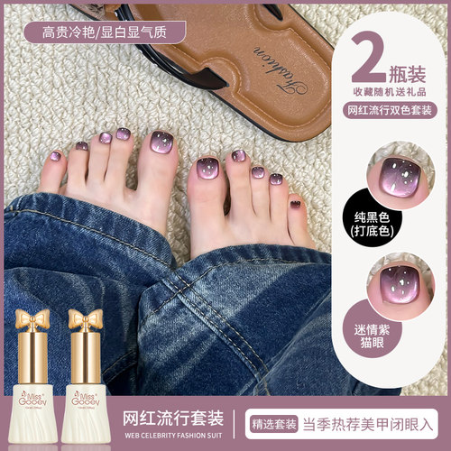 迷情紫猫眼脚趾指甲油胶2026年新款流行显白爆闪玻璃珠美甲店专用