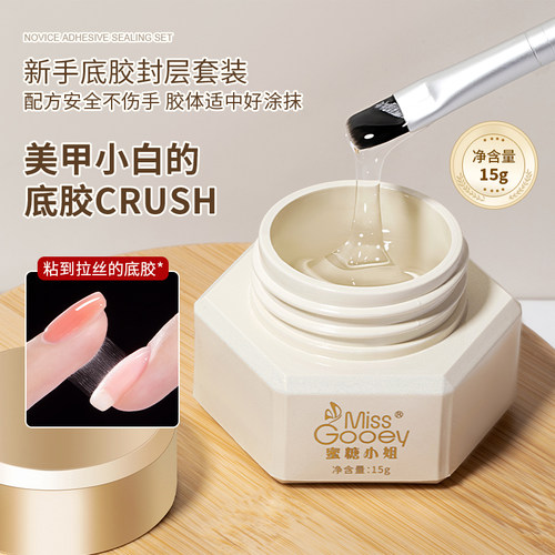 美甲拉丝底胶建构胶流平六合一