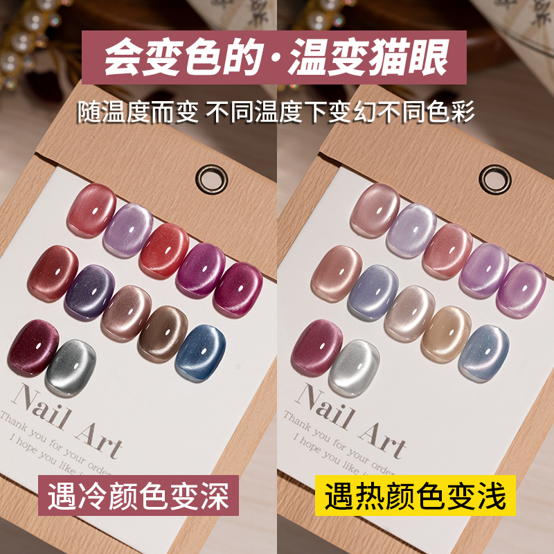 春夏新款温变猫眼指甲油胶2025年爆款冷暖变色美甲店显白百搭专用