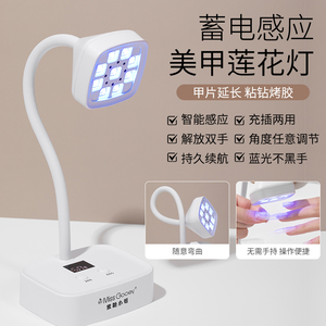 台式蓄电美甲感应莲花灯不黑手速干烤灯贴甲片指甲粘钻专用光疗灯