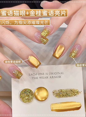 金桂蜜语玻璃珠猫眼指甲油胶2026年新款爆闪显白亮片美甲专用套装