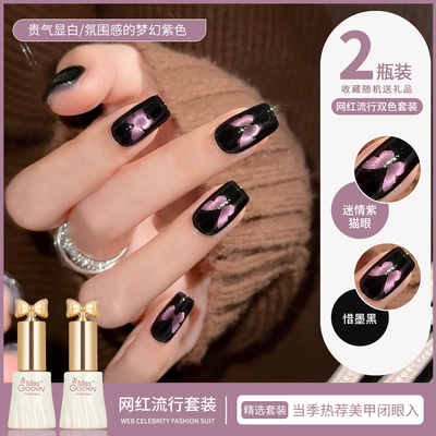 秋冬迷情紫猫眼甲油胶2026年新款显白爆闪紫色双色套装美甲店专用