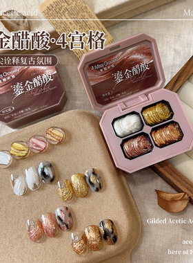 秋冬新款鎏金醋酸四宫格素材胶固态免洗浮雕彩绘复古美甲造型胶