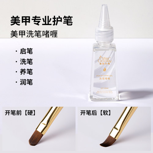 新款啫喱洗笔水光疗笔笔护理液