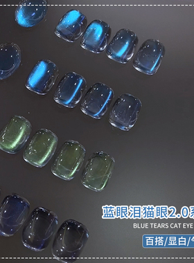 蓝色猫眼指甲油胶2026年新款蓝眼泪紫水晶玻璃珠高密度美甲光疗胶