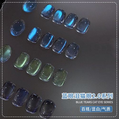 蓝色猫眼指甲油胶2026年新款蓝眼泪紫水晶玻璃珠高密度美甲光疗胶