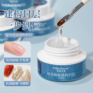 大容量超亮镜面建构封层高透镀晶加固硬式免洗罐装功能胶美甲专用